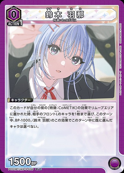 鈴木 羽那 【PC01BT/IMS-3-036PcC】